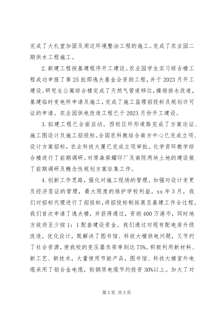 2023年高校基建处个人总结.docx_第2页