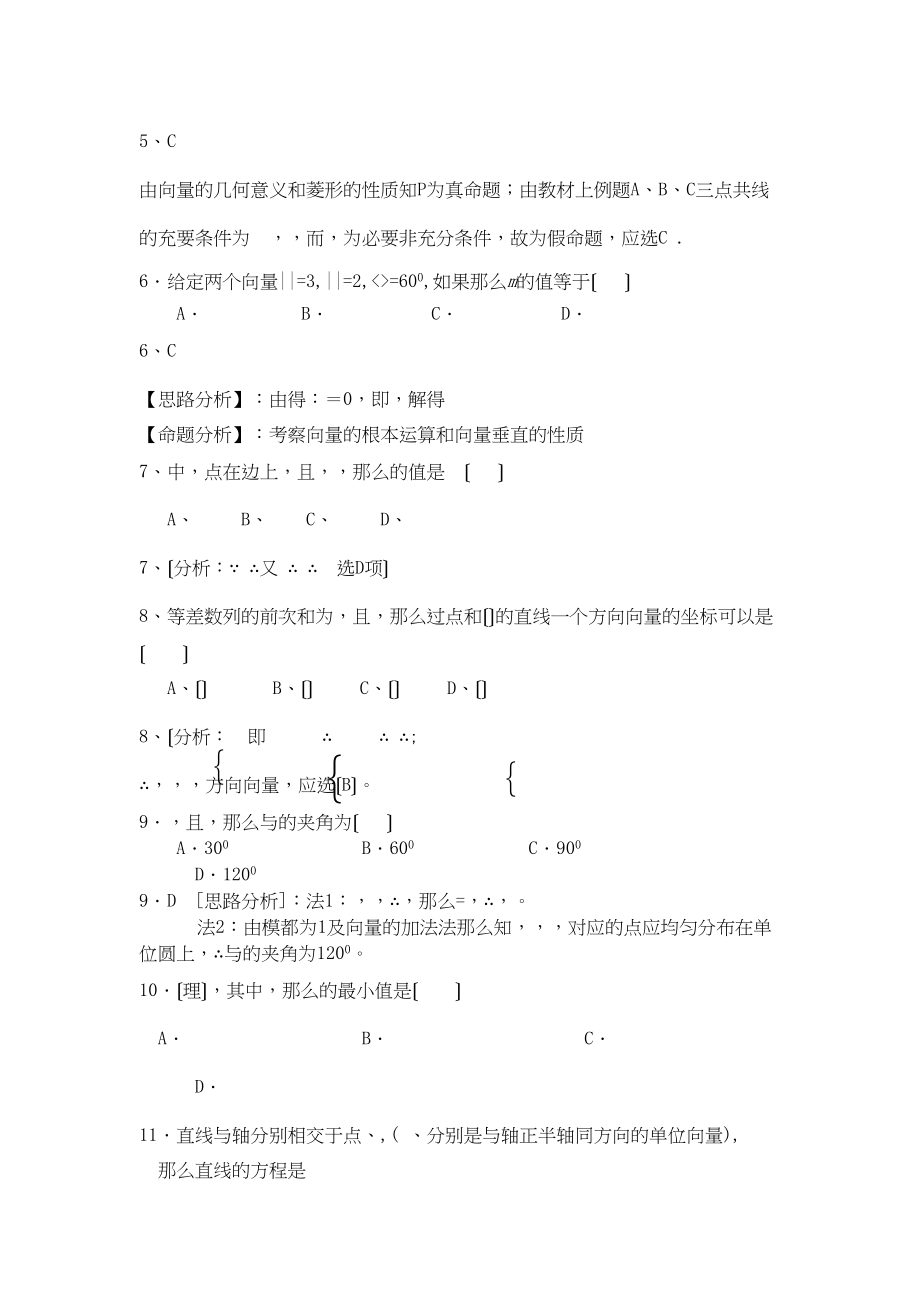 2023年高考数学复习第五章平面向量理北师大版.docx_第2页