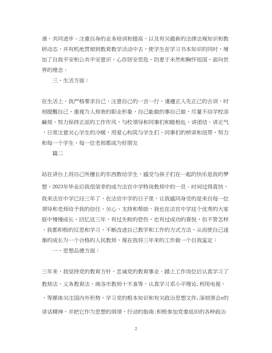 2023年9月教师转正自我鉴定三篇.docx_第2页