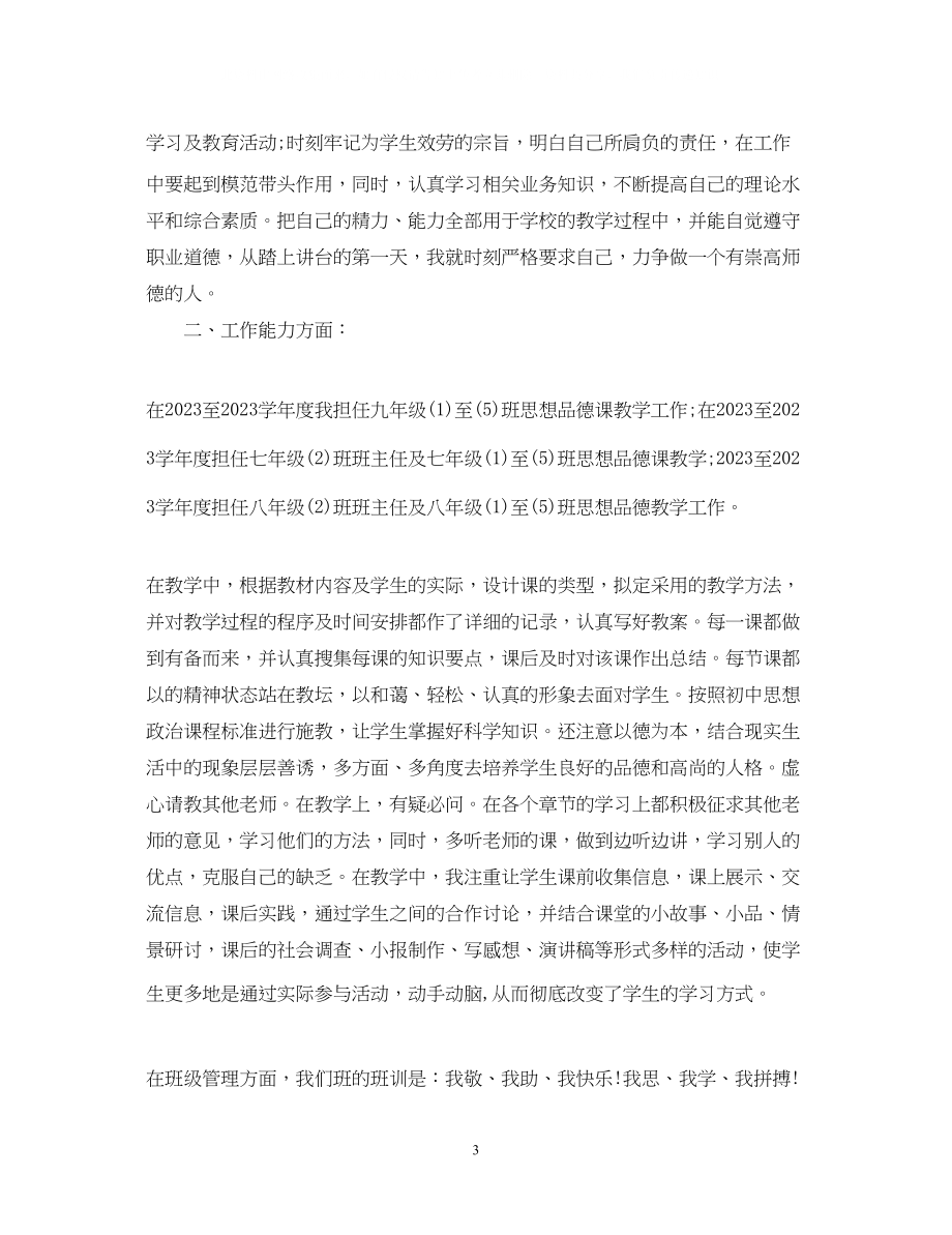 2023年9月教师转正自我鉴定三篇.docx_第3页