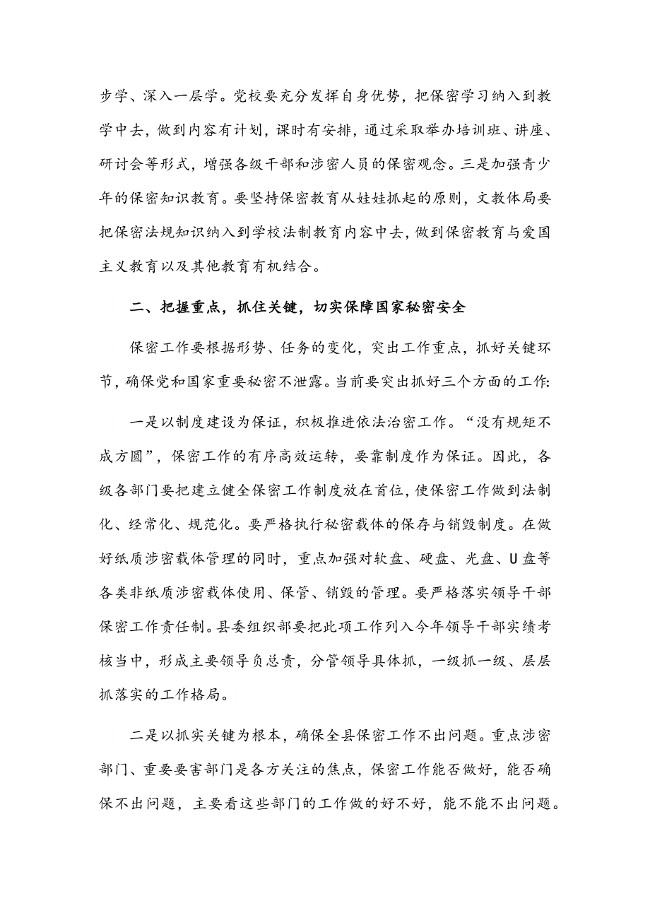 关于保密工作交流发言稿材料（5篇）范文汇编.docx_第2页