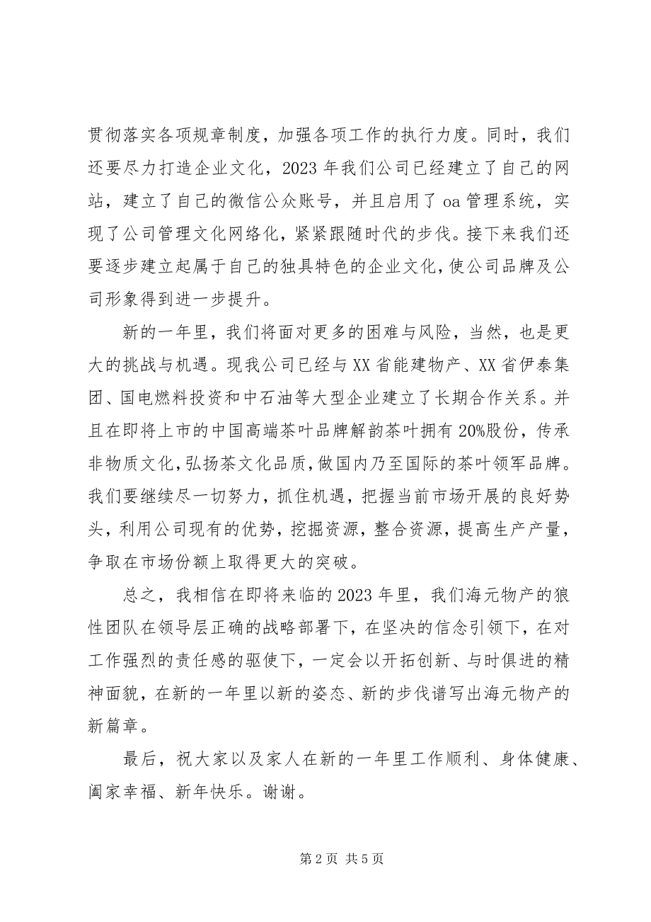 2023年迎新年领导致辞稿.docx_第2页