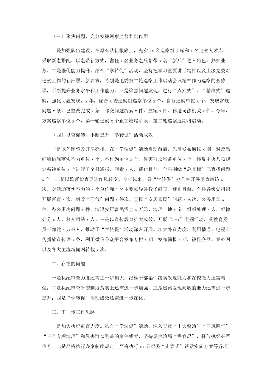 2023年纪委执纪审查工作情况汇报.docx_第2页