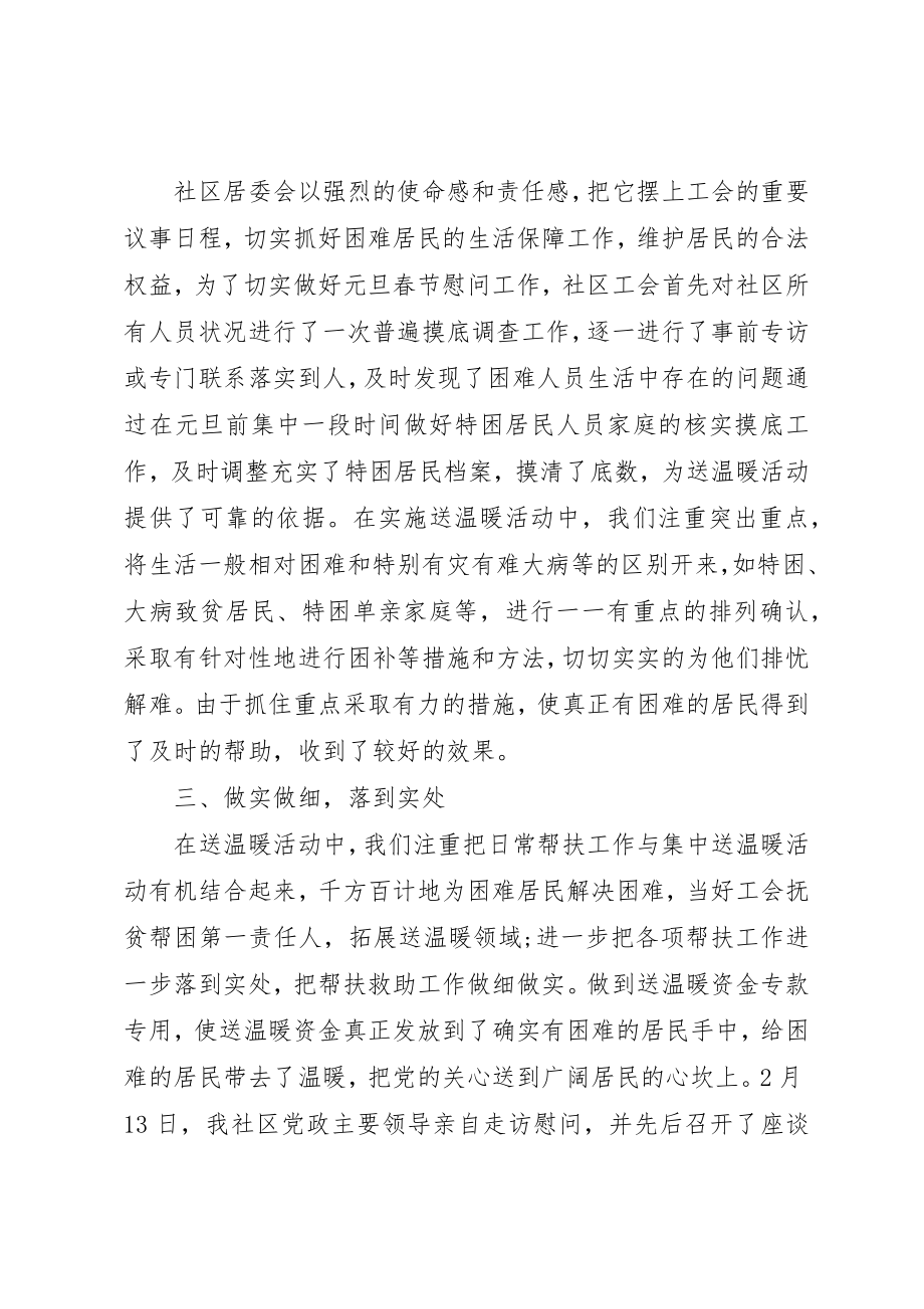 2023年春节慰问活动总结2新编.docx_第2页