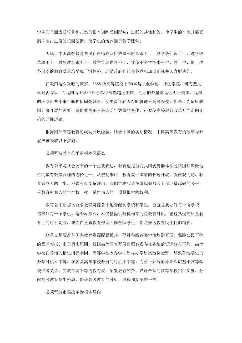 2023年中国高等教育改革之我见.docx_第2页