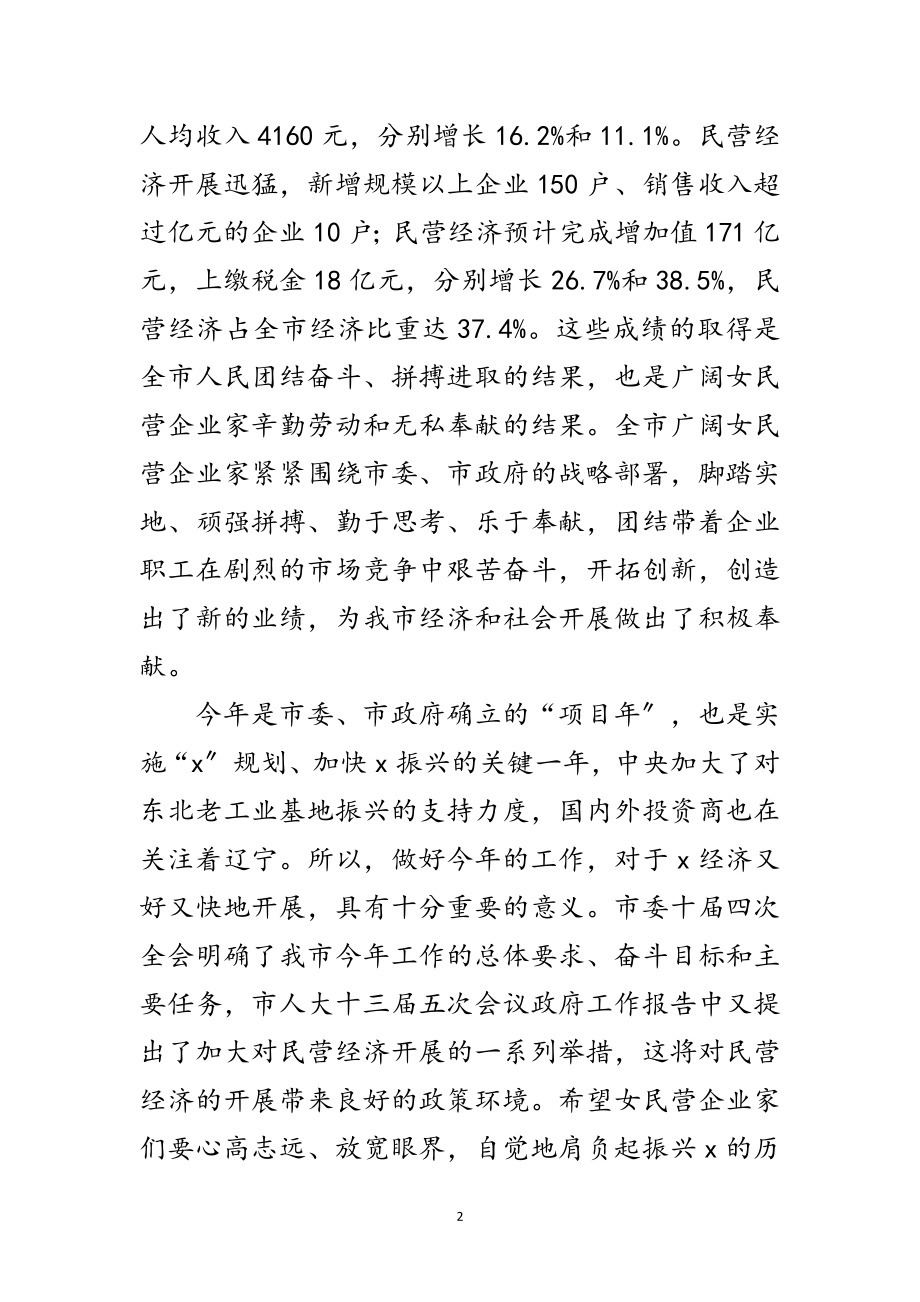 2023年市女民营企业庆三八讲话范文.doc_第2页