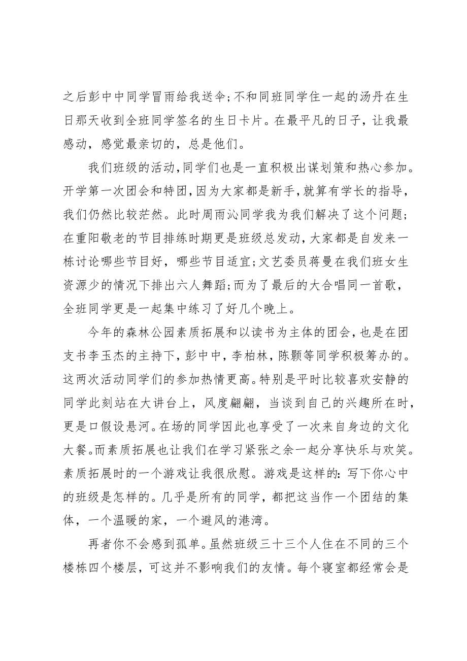 2023年大学班委工作总结格式.docx_第3页