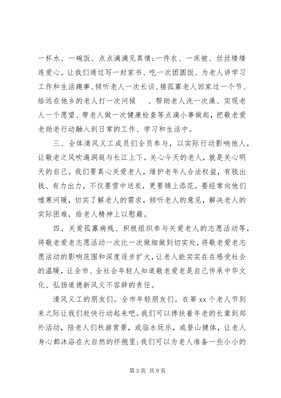 2023年敬老爱老倡议书5篇.docx_第3页