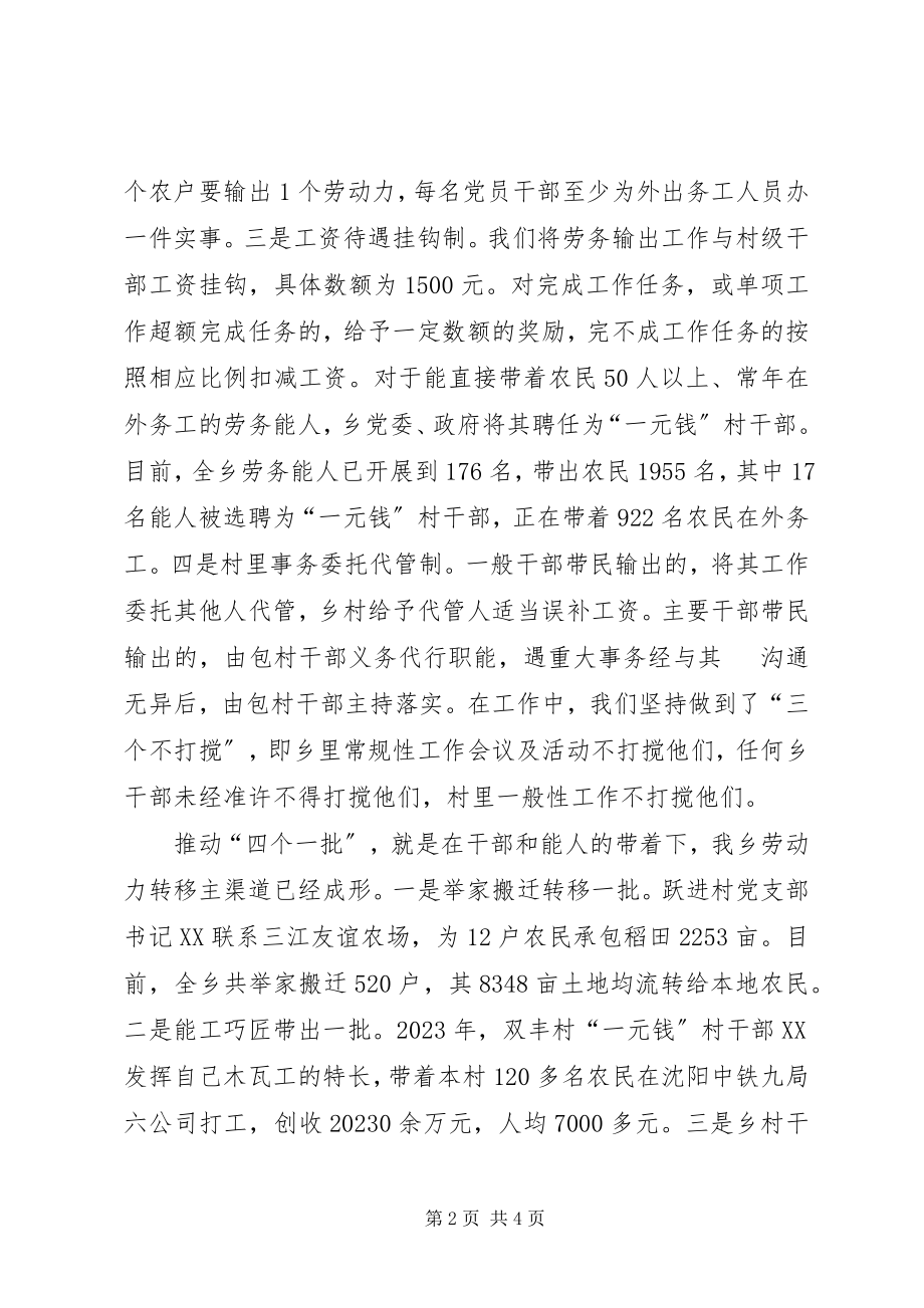 2023年乡镇劳务输出经验材料.docx_第2页