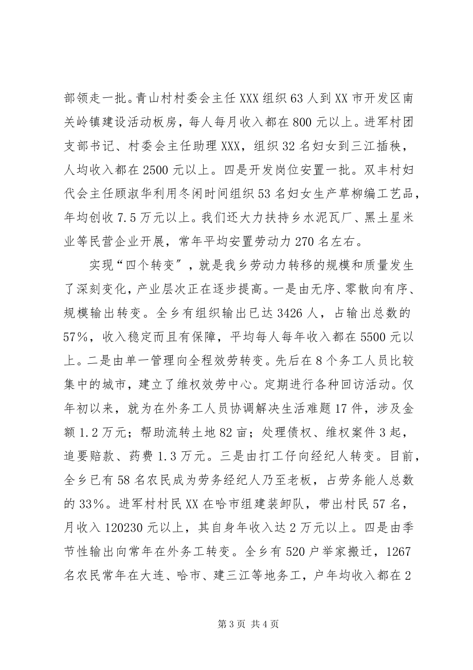 2023年乡镇劳务输出经验材料.docx_第3页