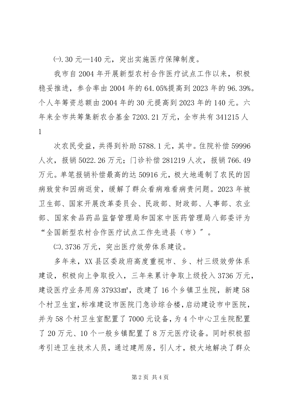 2023年三个强化三下功夫推动农业乡镇党建创新篇.docx_第2页