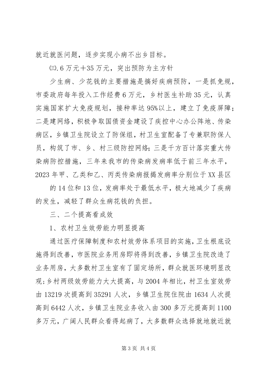 2023年三个强化三下功夫推动农业乡镇党建创新篇.docx_第3页