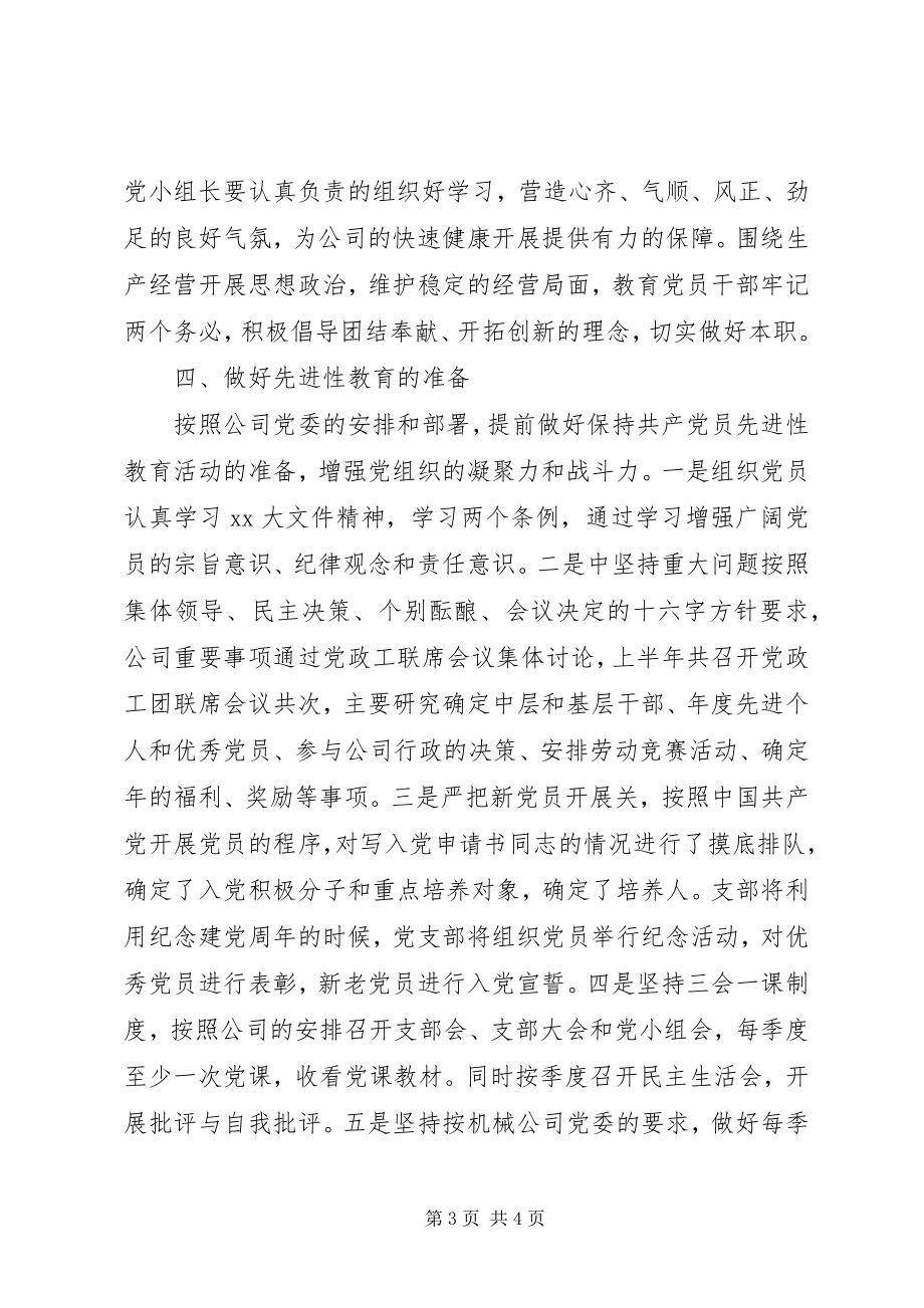 2023年党支部半工作总结及下半计划.docx_第3页