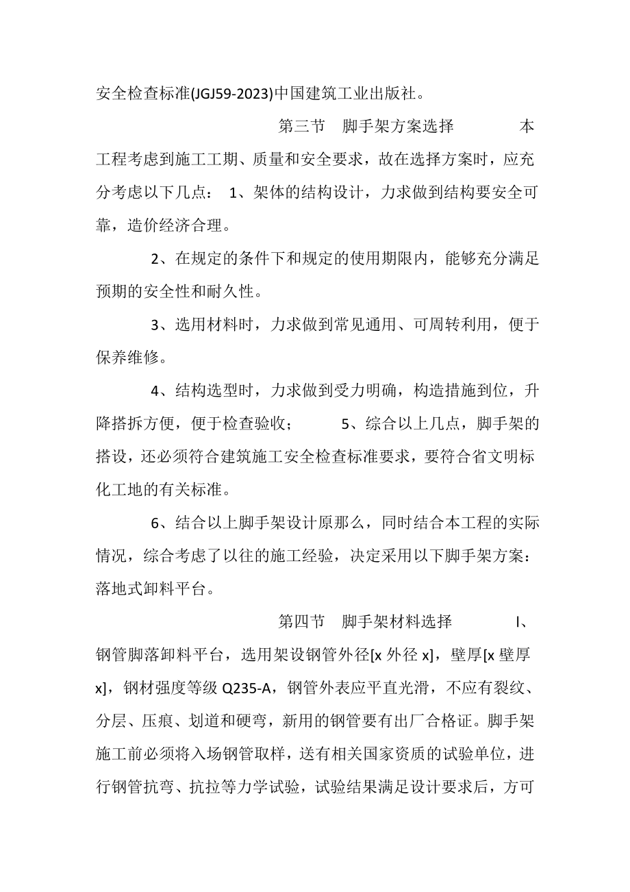 2023年落地式卸料平台专项施工方案.doc_第2页