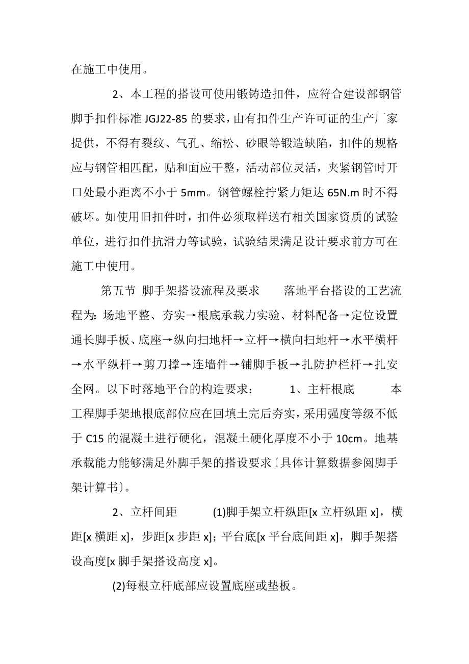 2023年落地式卸料平台专项施工方案.doc_第3页