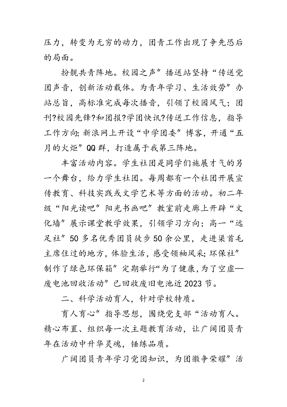 2023年共青团创先争优专题大会讲话范文.doc_第2页