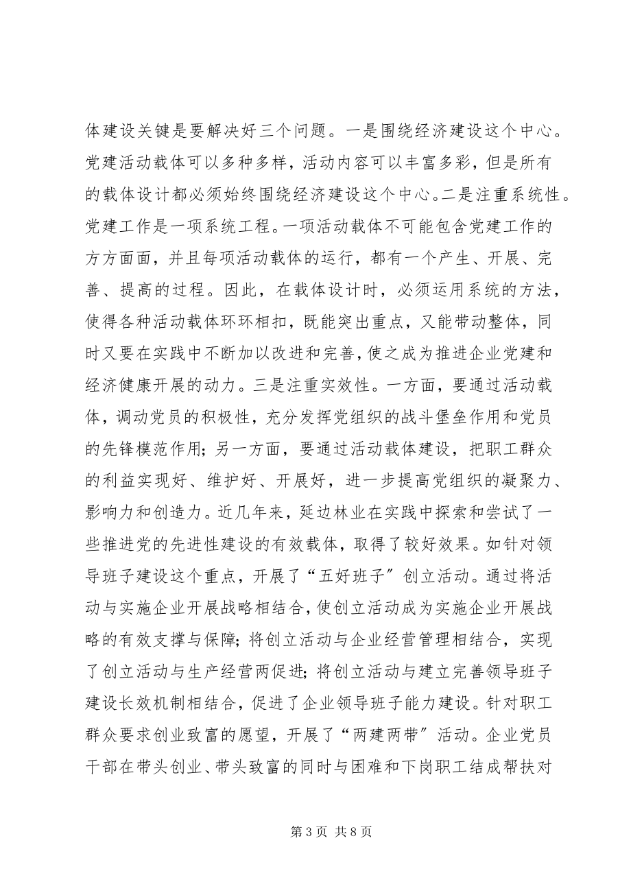 2023年林业党先进性建设思考.docx_第3页