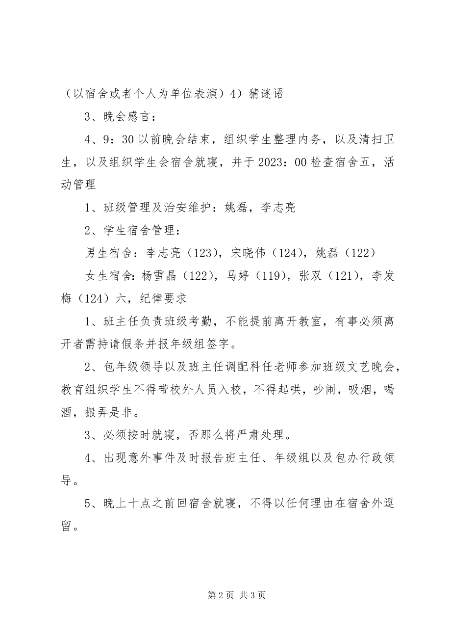 2023年五1班迎元旦活动方案.docx_第2页