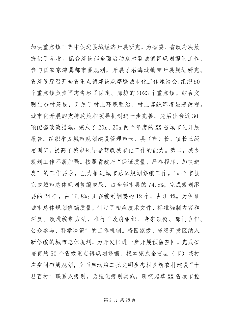 2023年建设工作会议上的致辞.docx_第2页