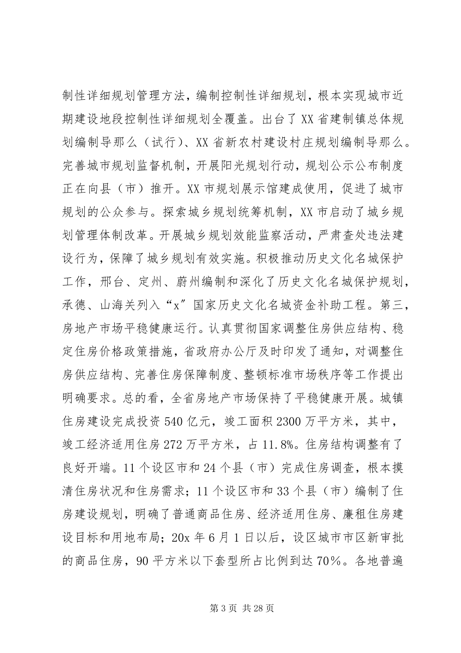 2023年建设工作会议上的致辞.docx_第3页