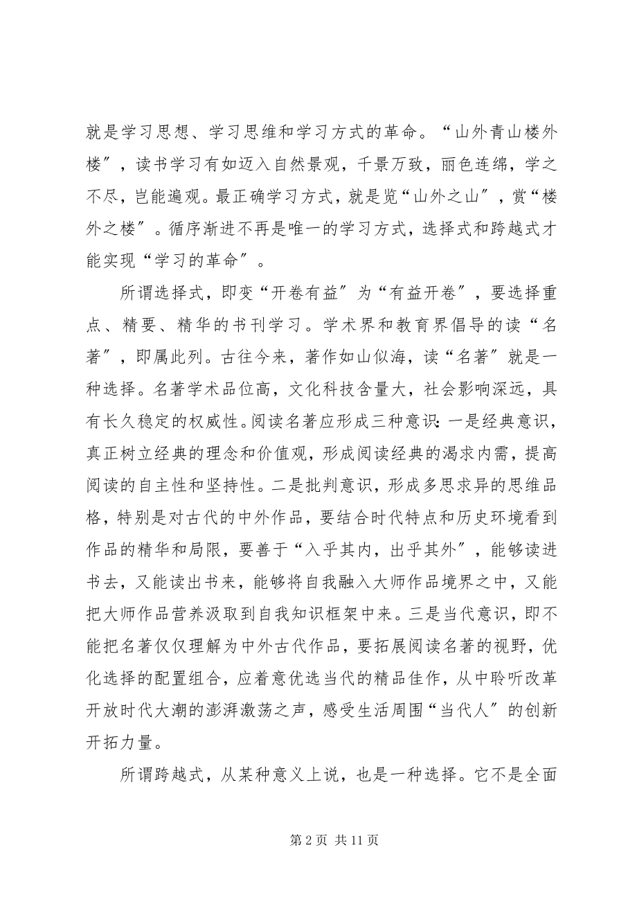 2023年最佳学习　教改至境　独具特色.docx_第2页