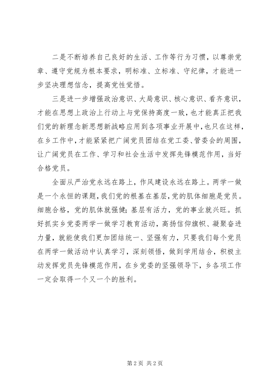 2023年“两学一做”心得体会坚定理想信念提高党性觉悟新编.docx_第2页