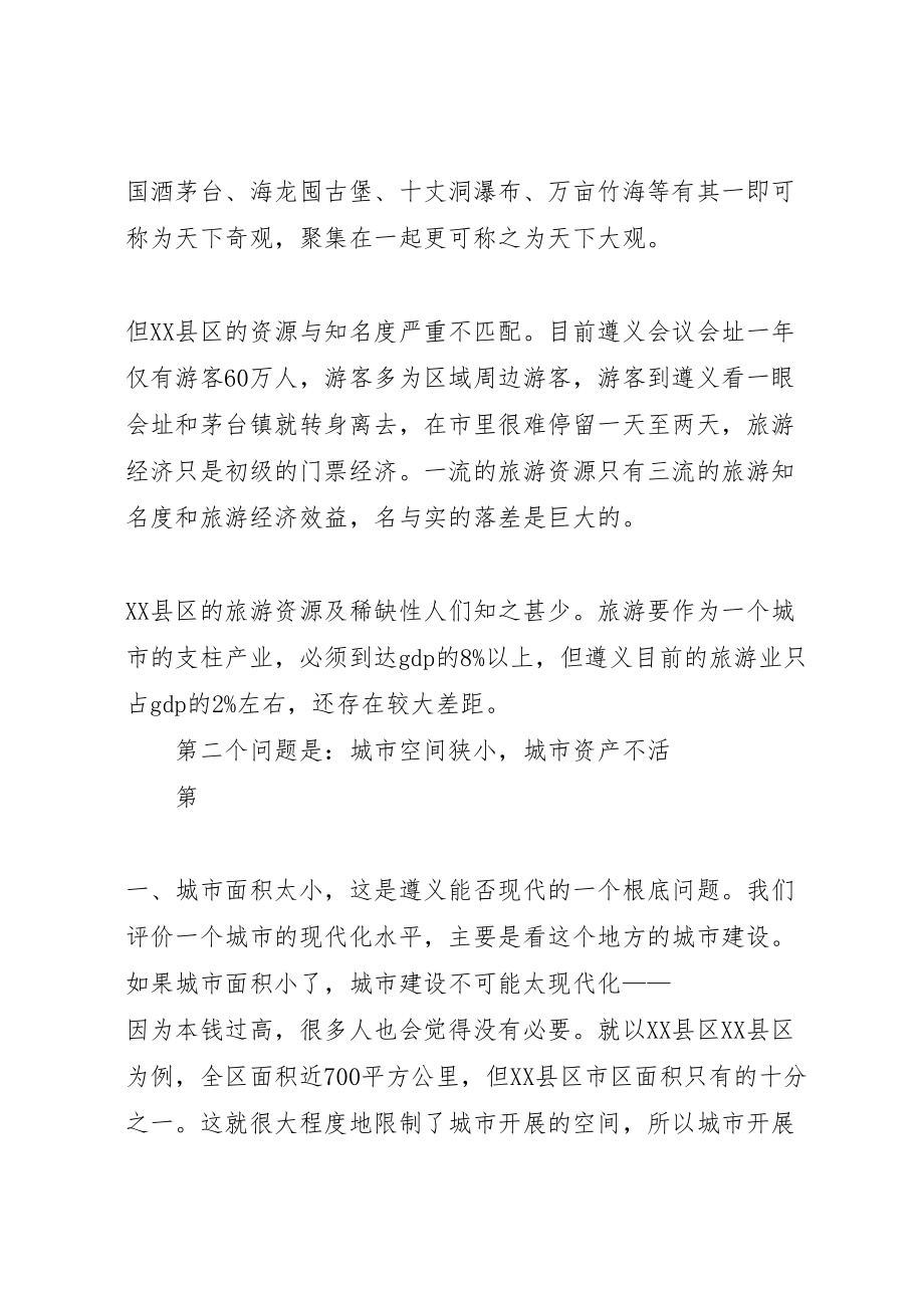 2023年旅游形象策划方案纲要.doc_第2页