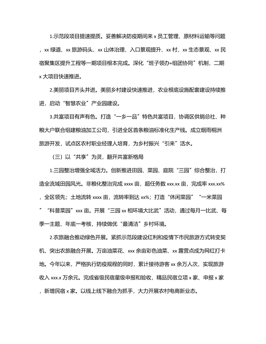 度上半年工作总结及下半年工作思路（镇乡）.docx_第2页