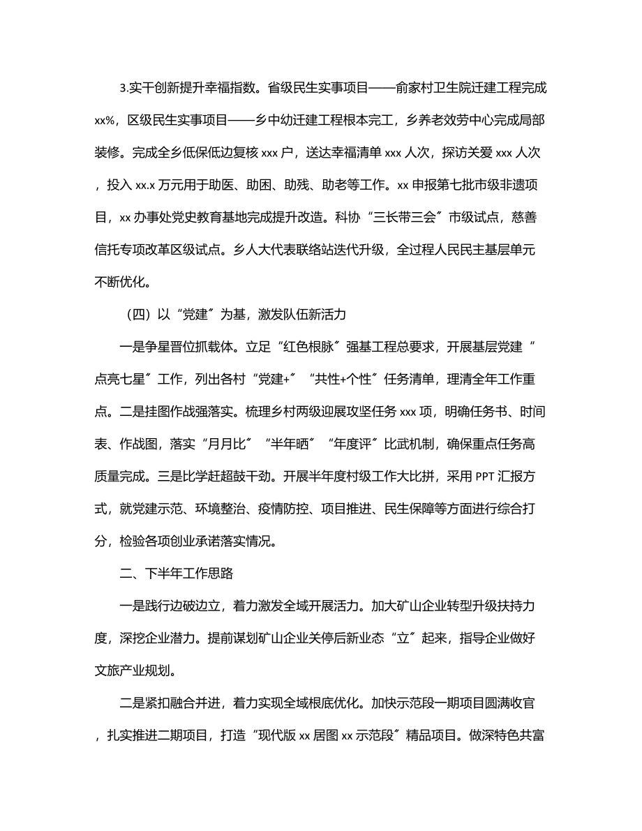 度上半年工作总结及下半年工作思路（镇乡）.docx_第3页