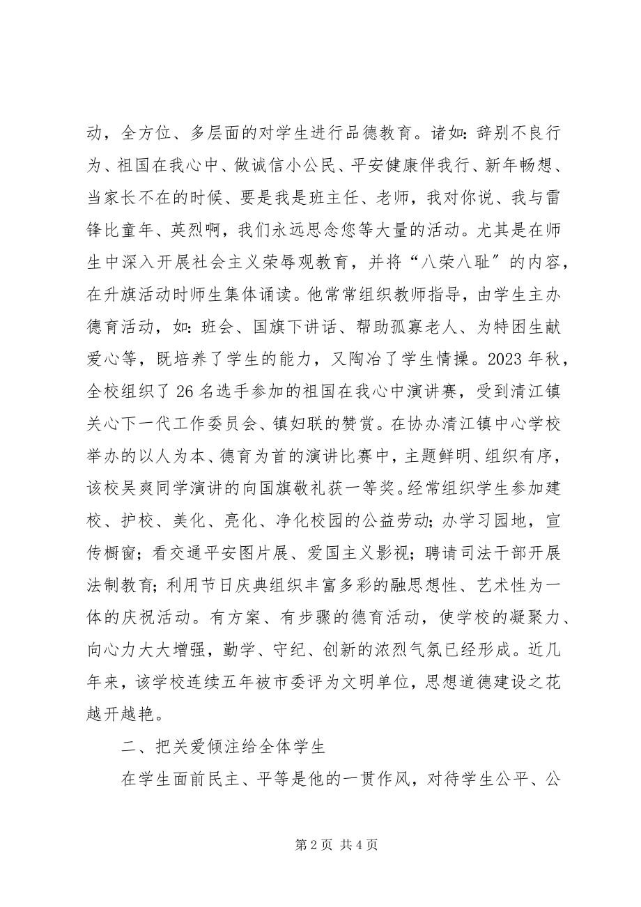 2023年小学党支部副书记校长先进事迹材料.docx_第2页