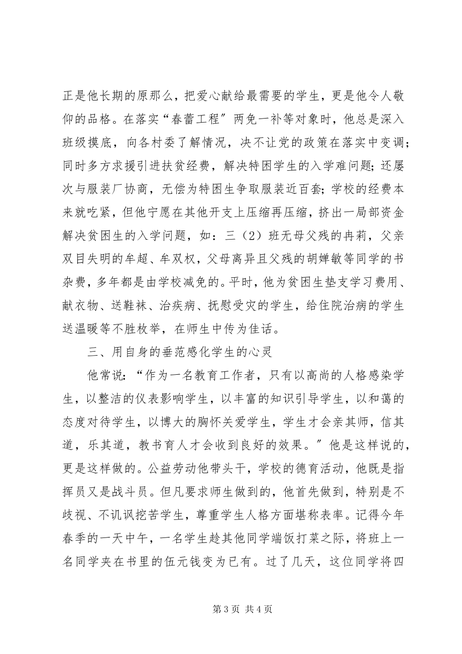 2023年小学党支部副书记校长先进事迹材料.docx_第3页