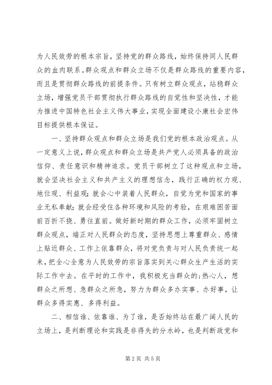 2023年学习开展“四群”教育工作心得体会.docx_第2页