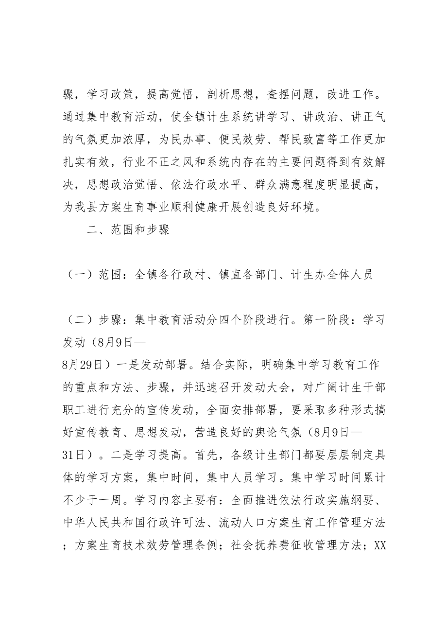 2023年城关镇依法行政集中教育活动实施方案 5.doc_第2页