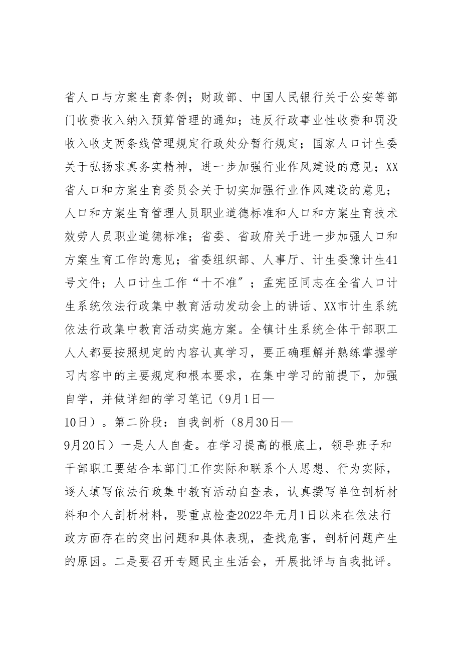 2023年城关镇依法行政集中教育活动实施方案 5.doc_第3页