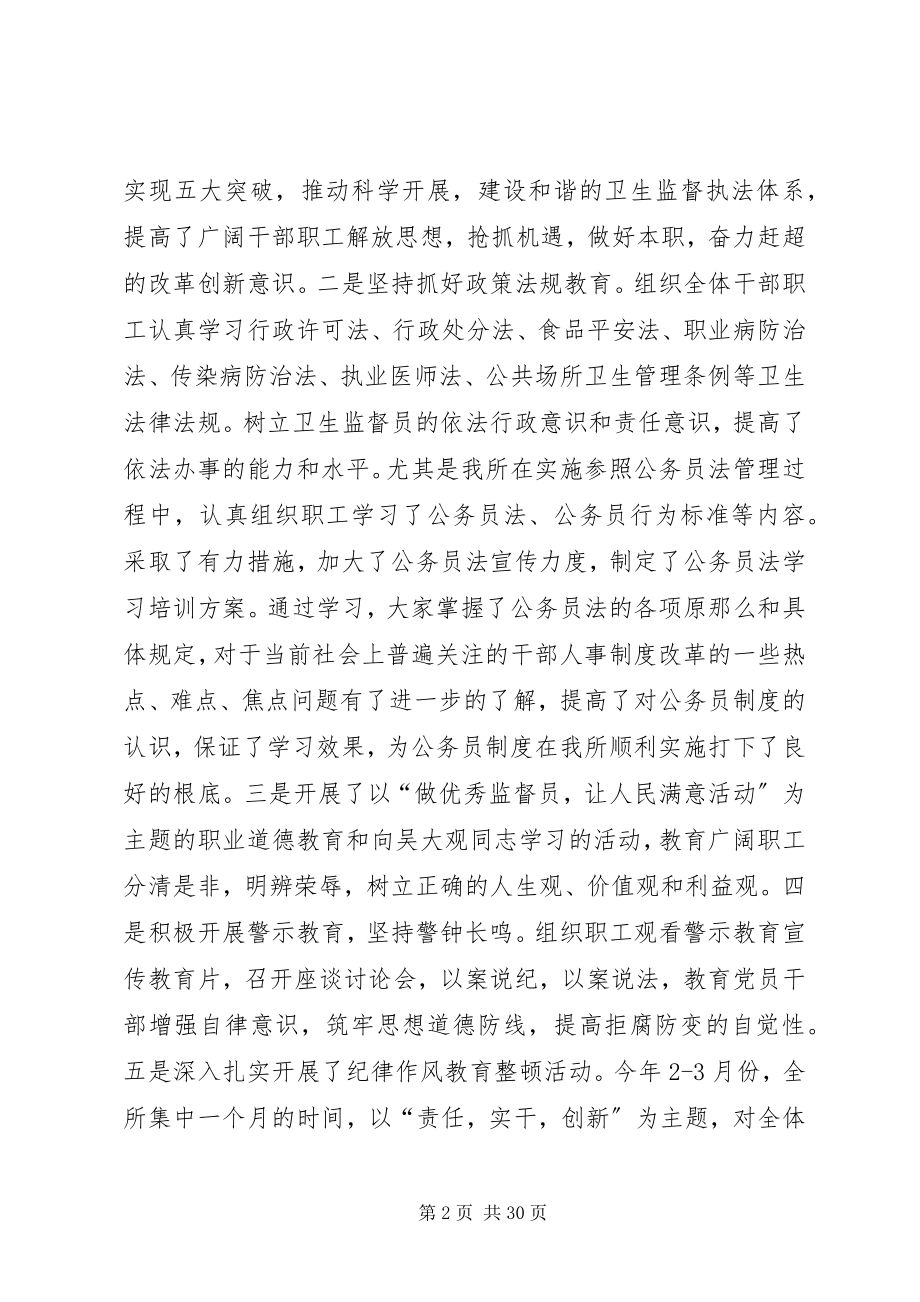 2023年卫生监督培训总结.docx_第2页