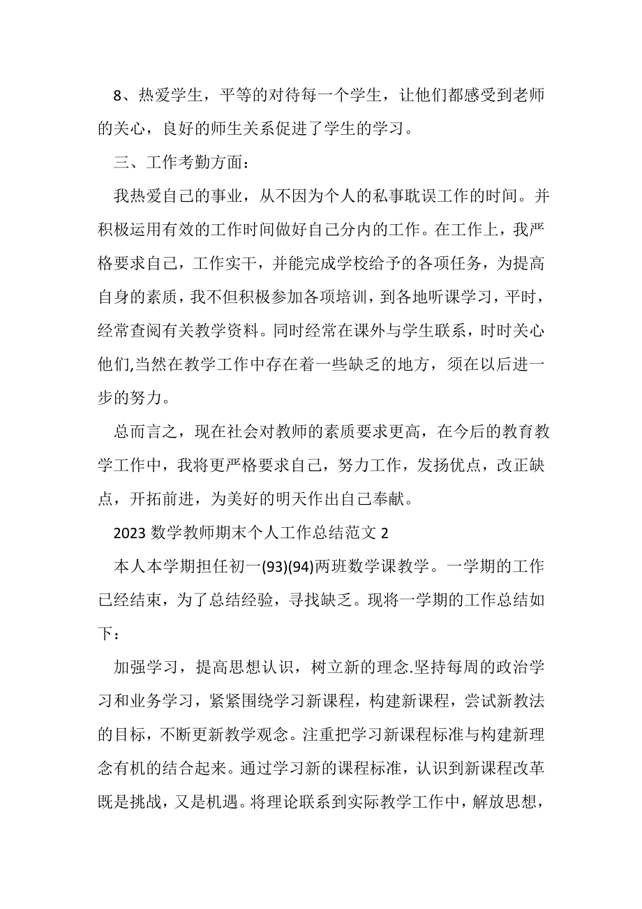 2023年数学教师期末个人工作总结范文.doc_第3页