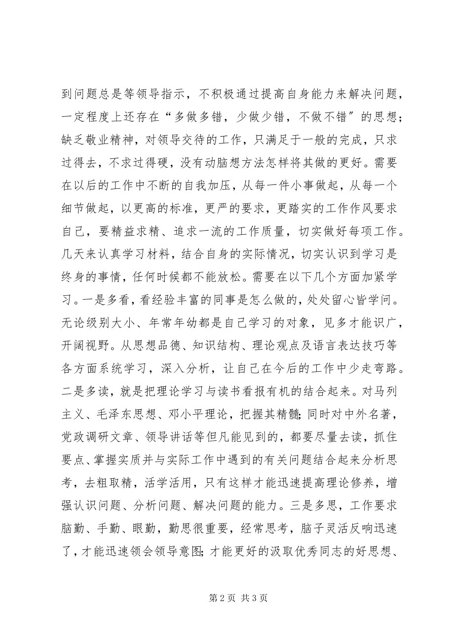 2023年个人作风整顿剖析材料.docx_第2页