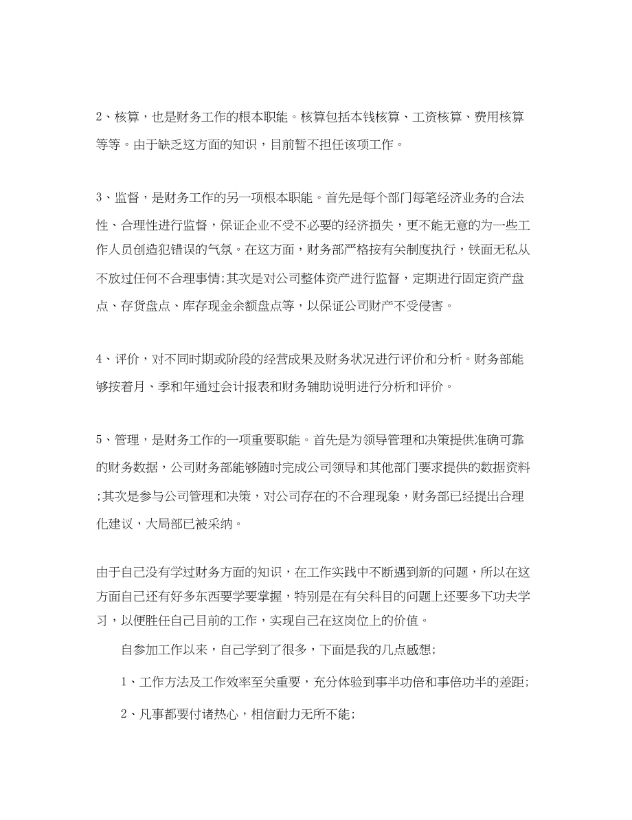 2023年德邦物流实习心得体会优秀范文.docx_第2页