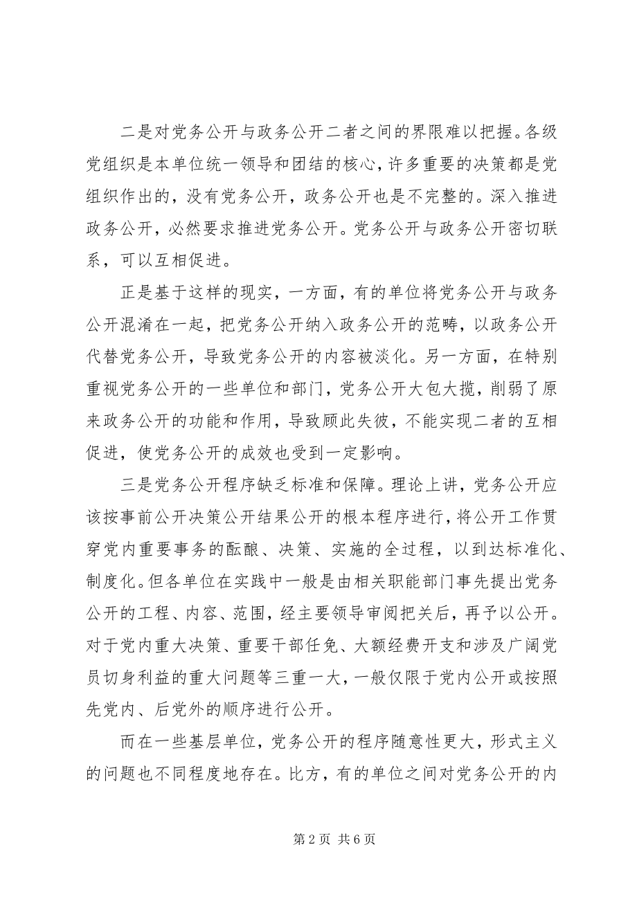 2023年在加推基层党务工作会议上的致辞.docx_第2页