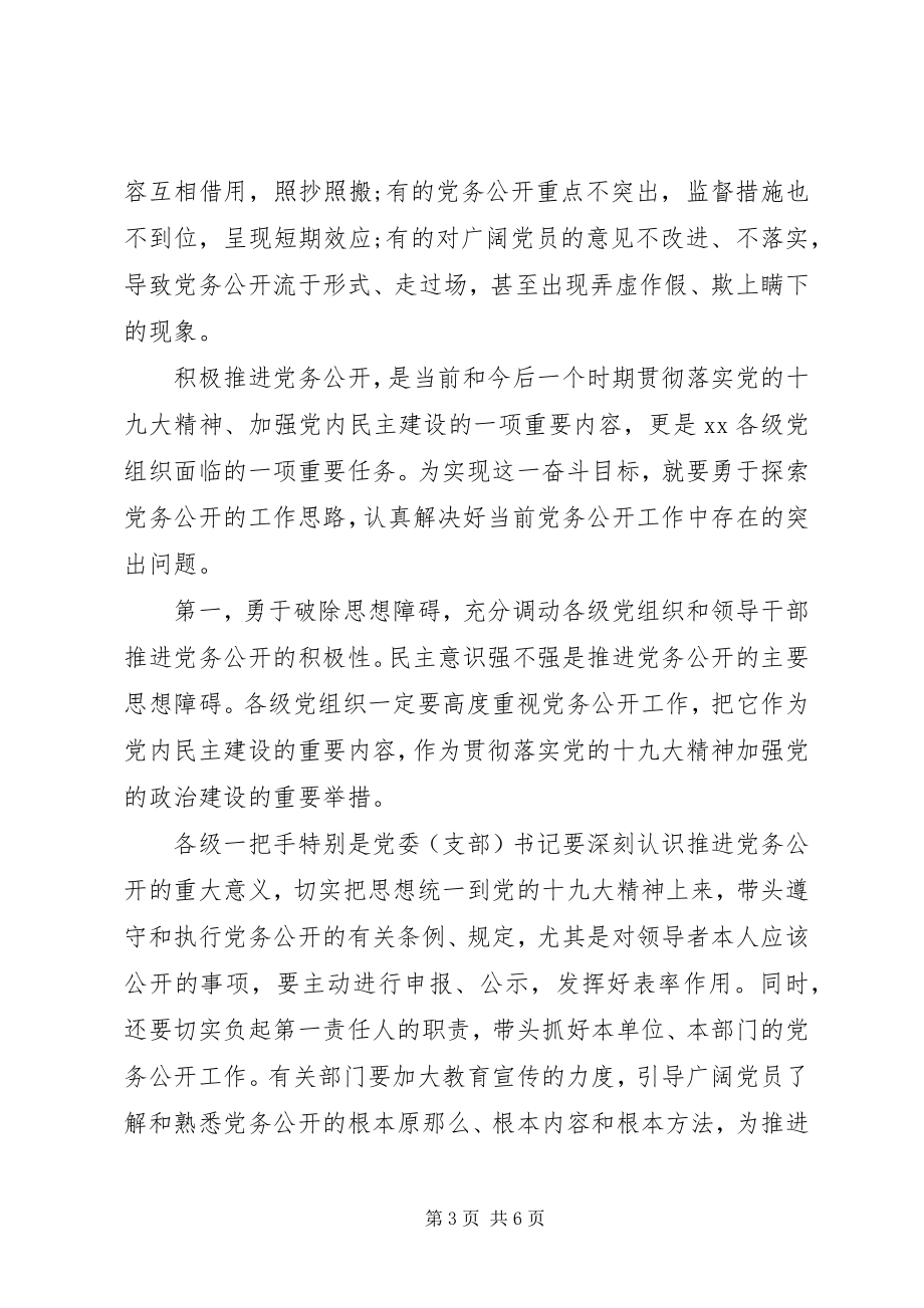 2023年在加推基层党务工作会议上的致辞.docx_第3页