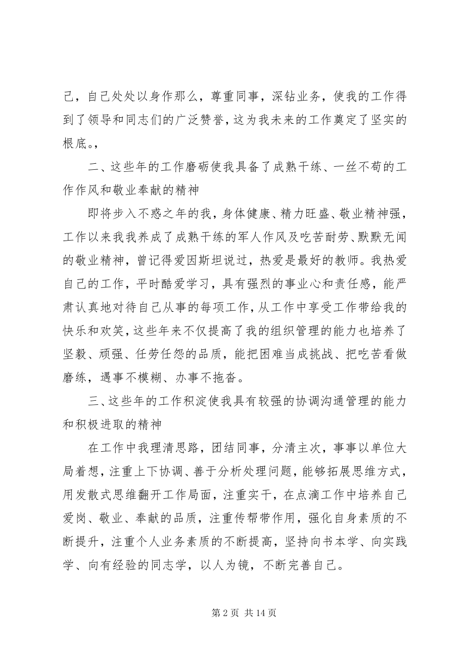 2023年学校办公室主任竞聘演讲稿四篇.docx_第2页