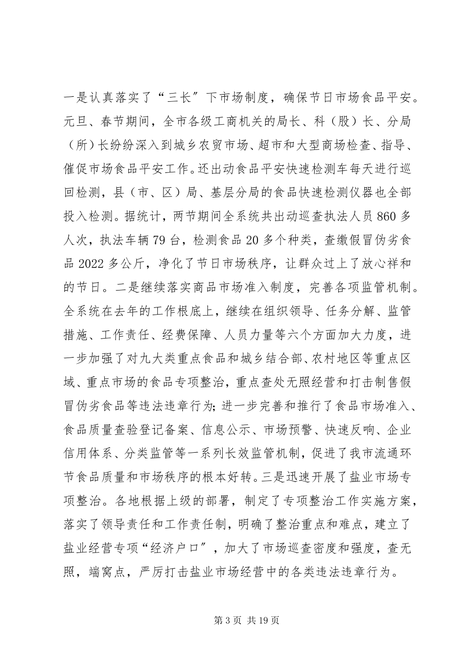 2023年市工商局半年工作总结及下半年工作思路.docx_第3页