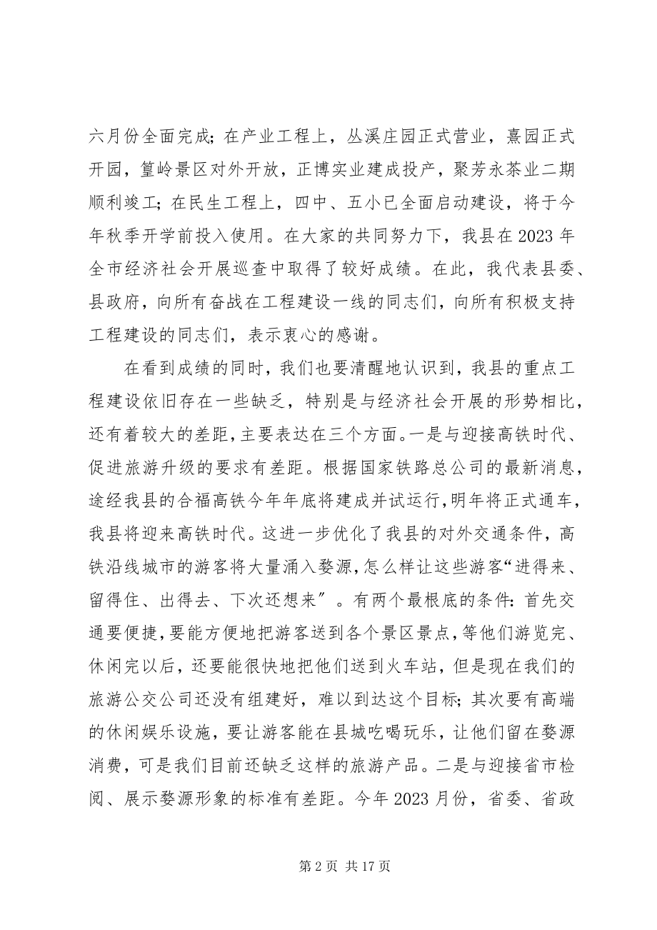 2023年在项目建设大会战动员大会上的致辞.docx_第2页