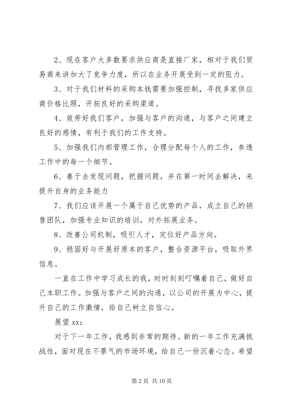 2023年个人年终工作总结贸易个人年终工作总结三篇.docx_第2页