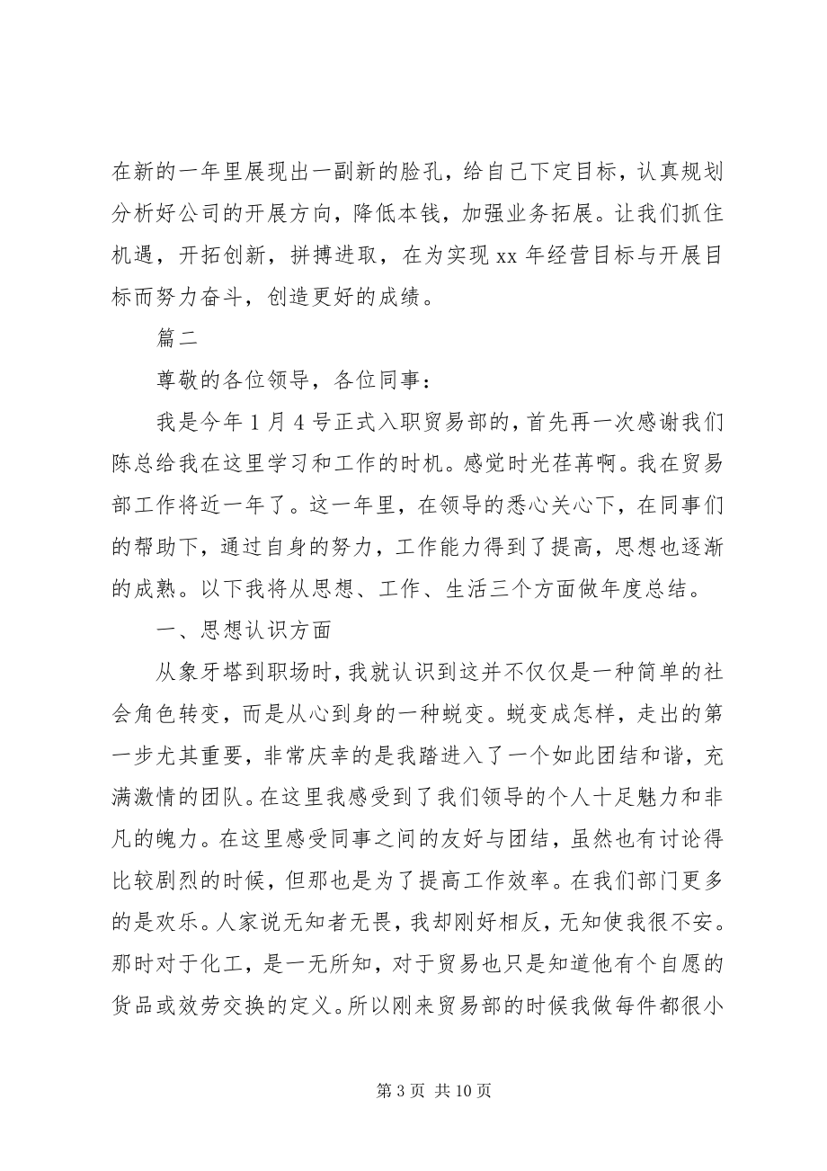 2023年个人年终工作总结贸易个人年终工作总结三篇.docx_第3页