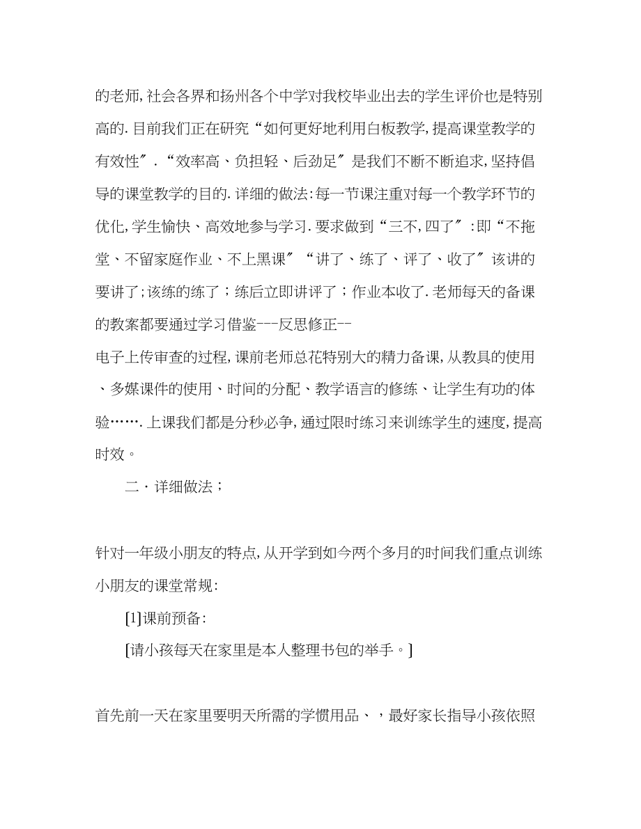 2023年一级家长会数学教师演讲稿.docx_第2页