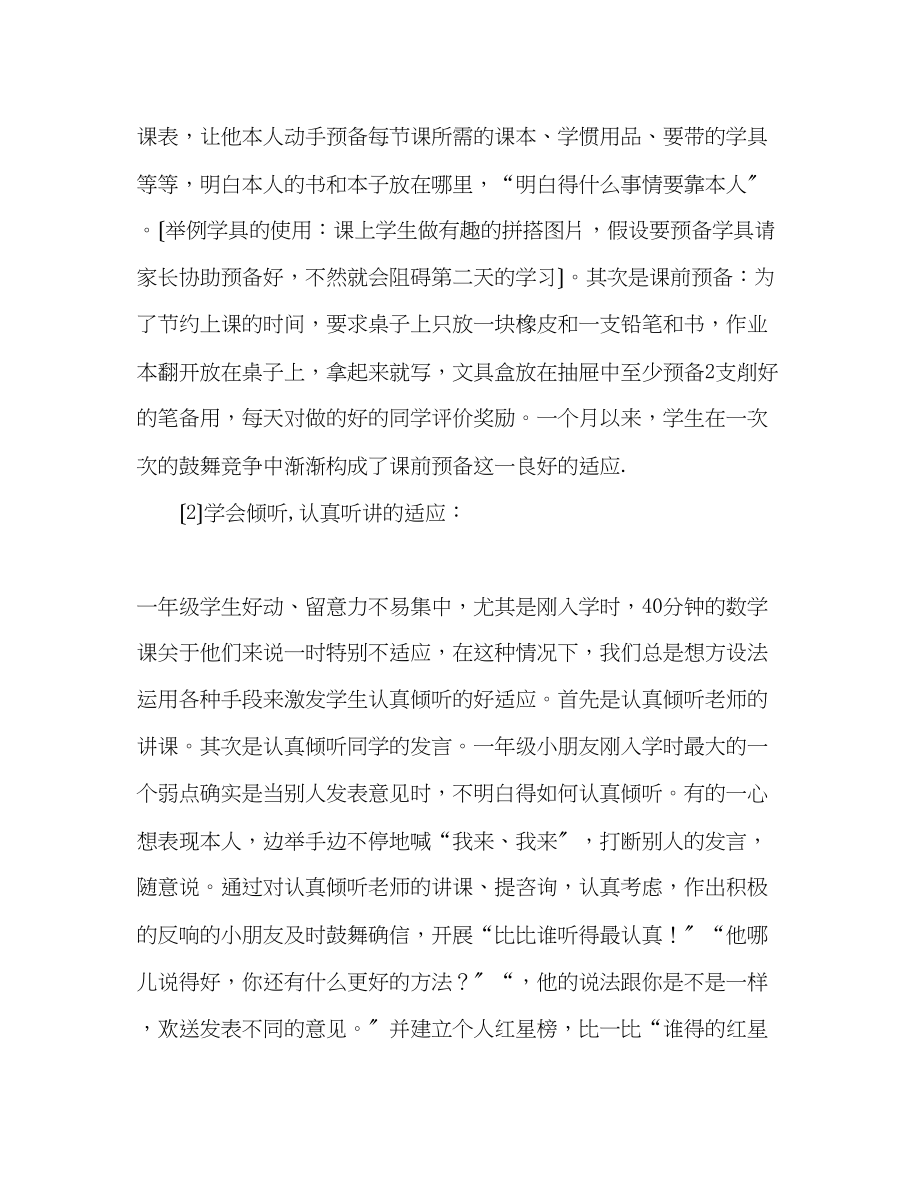 2023年一级家长会数学教师演讲稿.docx_第3页