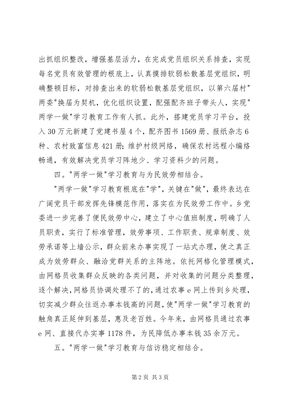 2023年推动两学一做学习教育工作汇报.docx_第2页