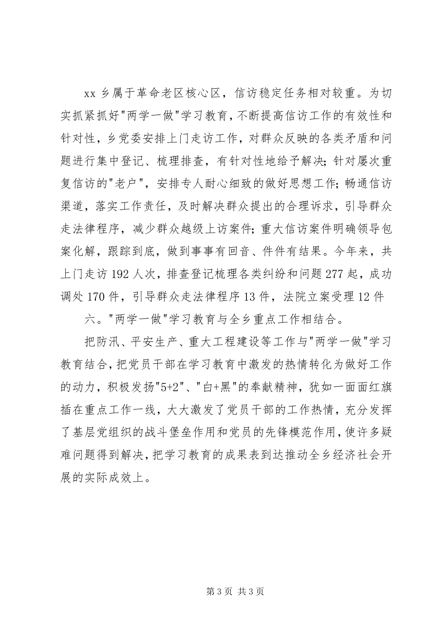 2023年推动两学一做学习教育工作汇报.docx_第3页