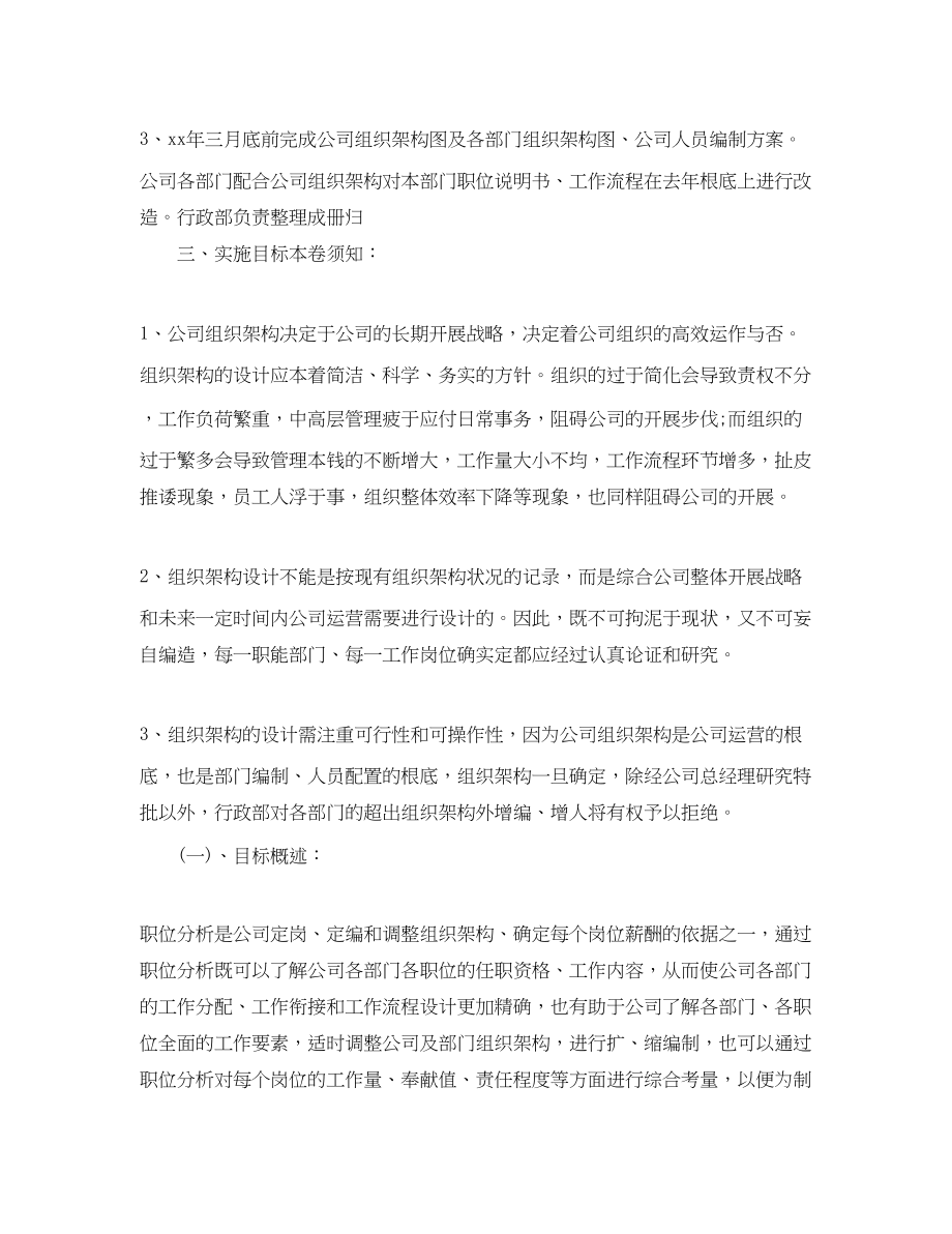 2023年公司行政经理的工作计划5篇.docx_第2页